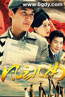 聂耳(2009)完结已完结迅雷网盘全集下载