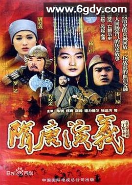 隋唐演义1996(1996)完结20集全迅雷网盘全集下载