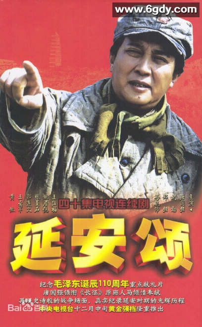 延安颂(2003)完结已完结迅雷网盘全集下载
