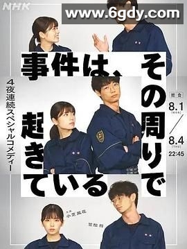 事件、在那周围发生(2022)完结第04集迅雷网盘全集下载