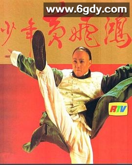 少年黄飞鸿粤语(1981)完结已完结迅雷网盘全集下载