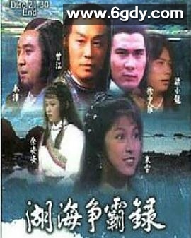 湖海争霸录粤语(1980)完结已完结迅雷网盘全集下载