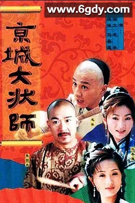 京城大状师(2001)完结25集全迅雷网盘全集下载