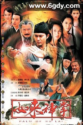 如来神掌(2002)完结全42集迅雷网盘全集下载