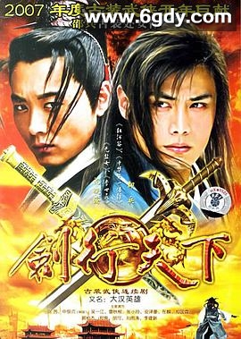 大汉英雄(2007)完结已完结迅雷网盘全集下载