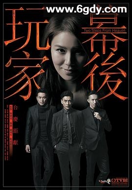 幕后玩家(2016)完结35集全迅雷网盘全集下载