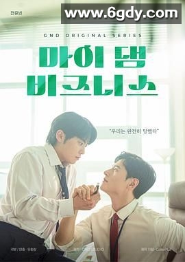 My Damn Business(2024)完结第2集迅雷网盘全集下载