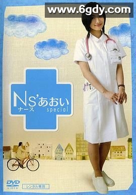 护士小葵(2006)完结第11集完结迅雷网盘全集下载