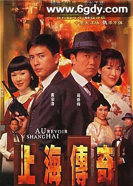 上海传奇(2008)完结20集全迅雷网盘全集下载