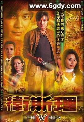 卫斯理(2003)完结全30集迅雷网盘全集下载