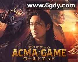 恶魔游戏 世界末日(2024)完结第01集迅雷网盘全集下载