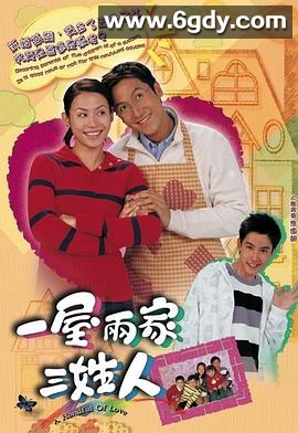 一屋两家三姓人(2005)完结20集全迅雷网盘全集下载