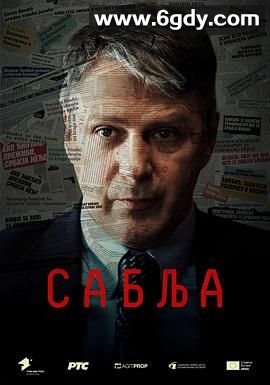 Sablja(2024)完结第8集迅雷网盘全集下载