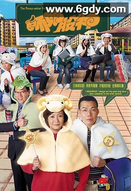 师奶股神(2008)完结21集全迅雷网盘全集下载