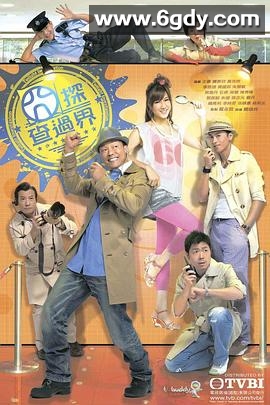 囧探查过界(2010)完结全20集迅雷网盘全集下载