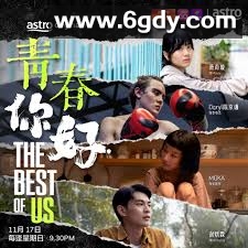 青春，你好！(2024)完结更新至06集迅雷网盘全集下载