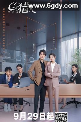 猎人法则(2024)完结已完结迅雷网盘全集下载