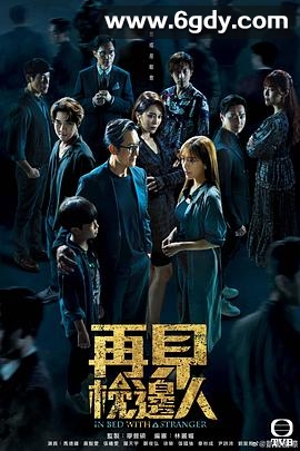 再见枕边人(2024)完结25集全迅雷网盘全集下载