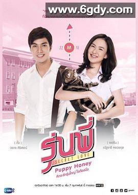 秘恋之我亲爱的狗狗(2016)完结完结迅雷网盘全集下载