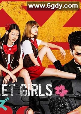 后街女孩电视剧版(2019)完结完结迅雷网盘全集下载