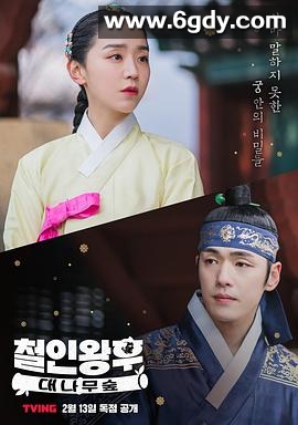 哲仁王后：竹林(2021)完结已完结迅雷网盘全集下载