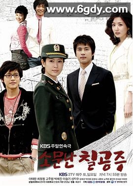 传闻中的七公主(2006)完结更新至80集完结迅雷网盘全集下载