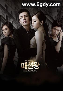 时尚王(2012)完结20集全迅雷网盘全集下载