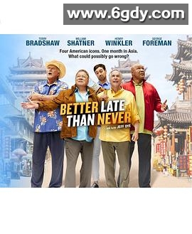 迟暮不迟游 第一季(2016)完结已完结迅雷网盘全集下载