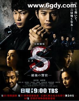 S-最后的警官(2014)完结更新至10集完结迅雷网盘全集下载