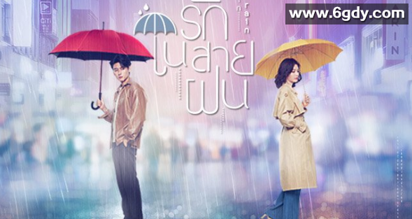 雨中听我说爱你(2020)完结全16集迅雷网盘全集下载