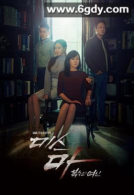 Ms.Ma：复仇的女神(2018)完结已完结迅雷网盘全集下载