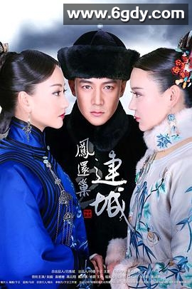 宫锁连城(2013)完结全63集迅雷网盘全集下载