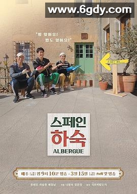 西班牙寄宿(2019)完结更新至第06集迅雷网盘全集下载