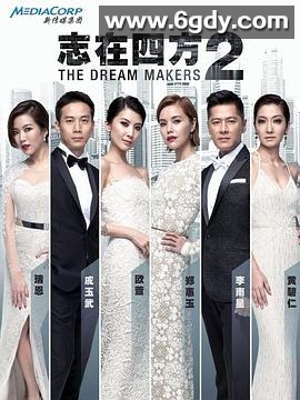 志在四方2(2015)完结全32集迅雷网盘全集下载