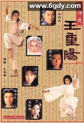 中神通王重阳(1992)完结20集全迅雷网盘全集下载