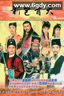 新包青天(1995)完结全160集迅雷网盘全集下载