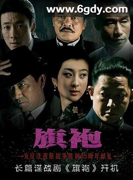 旗袍(2010)完结第47集迅雷网盘全集下载