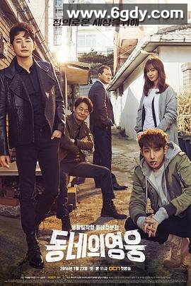 邻家英雄(2016)完结16集全迅雷网盘全集下载