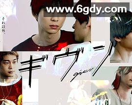 Given(2021)完结更新至06集完结迅雷网盘全集下载