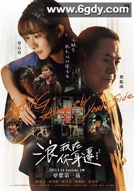 浪我在你身边(2022)完结已完结迅雷网盘全集下载