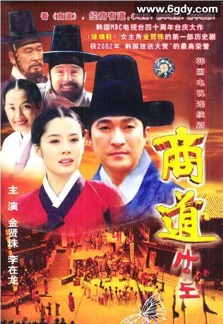 商道(2001)完结全50集迅雷网盘全集下载