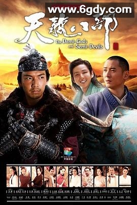天龙八部(2013)完结54集全迅雷网盘全集下载