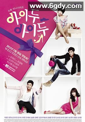 I DO I DO(2012)完结更新至16集完结迅雷网盘全集下载