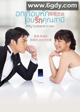 我的法定老公(2020)完结45集全迅雷网盘全集下载