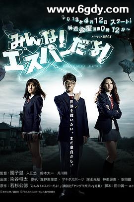 我们都是超能者(2013)完结12集全迅雷网盘全集下载