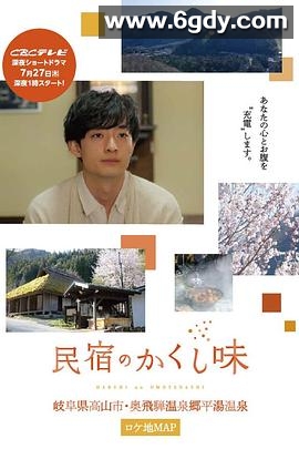 民宿的秘密佐料(2023)完结完结迅雷网盘全集下载