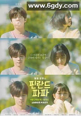 芬兰爸爸(2023)完结更新至06集迅雷网盘全集下载