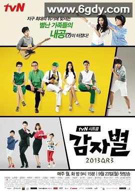 土豆星球2013QR3(2013)完结已完结迅雷网盘全集下载