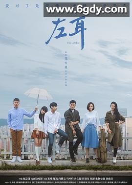 左耳(2023)完结36集全迅雷网盘全集下载