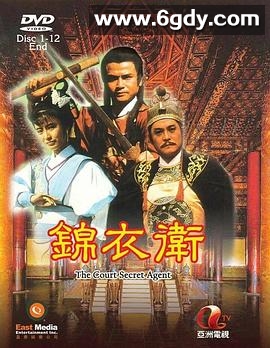 锦衣卫(1988)完结25集全迅雷网盘全集下载